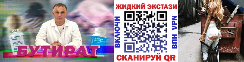 Бутират жидкий экстази  Купить где  Борзя 