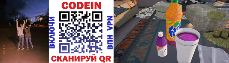 Codein напиток Lean (лин) Борзя
