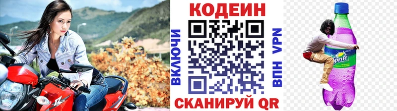 Codein Purple Drank  Купить  Борзя 