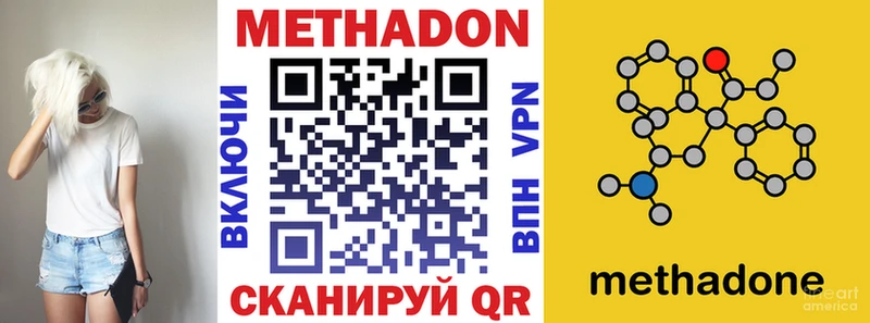 Метадон methadone  Купить где  Борзя 